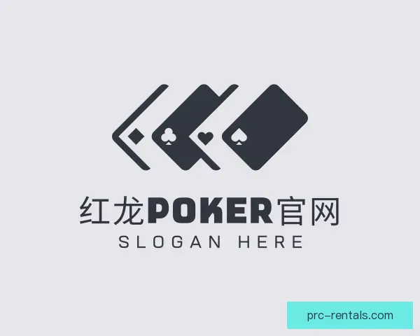 介绍红龙poker