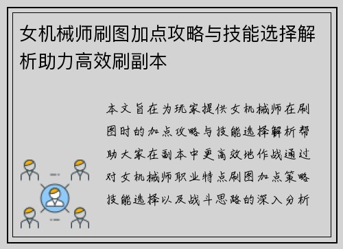 女机械师刷图加点攻略与技能选择解析助力高效刷副本