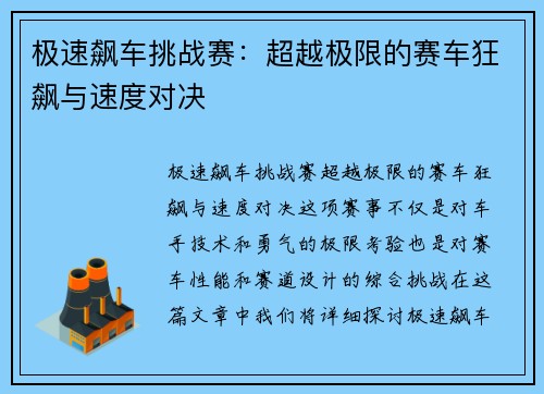 极速飙车挑战赛：超越极限的赛车狂飙与速度对决