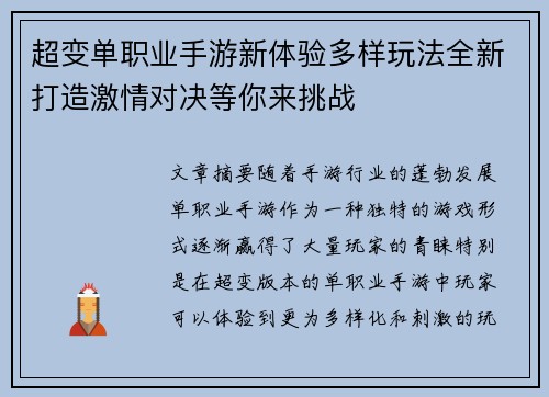 超变单职业手游新体验多样玩法全新打造激情对决等你来挑战
