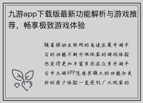 九游app下载版最新功能解析与游戏推荐，畅享极致游戏体验